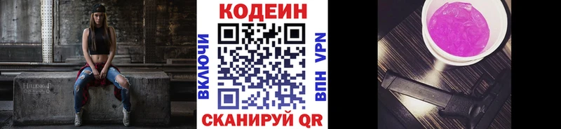где можно купить   Сортавала  Кодеиновый сироп Lean Purple Drank 